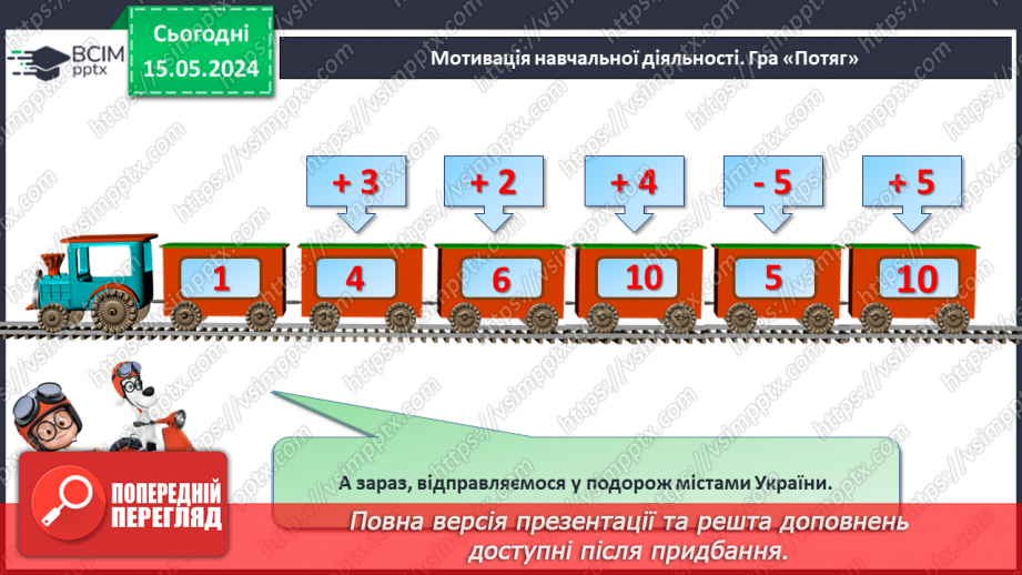 №078 - Аналіз умови задачі. Вибір схеми до задачі. Обчислення значень виразів на 2 дії8 №078 - Аналіз умови задачі. Вибір схеми до задачі. Обчислення значень виразів на 2 дії8