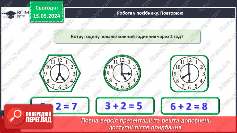 №078 - Аналіз умови задачі. Вибір схеми до задачі. Обчислення значень виразів на 2 дії28 №078 - Аналіз умови задачі. Вибір схеми до задачі. Обчислення значень виразів на 2 дії28