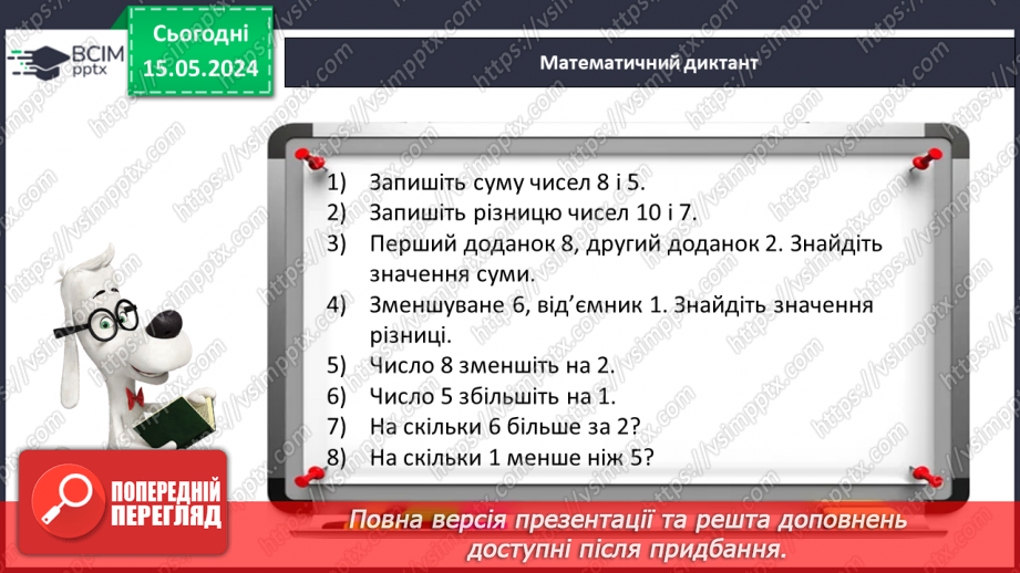 №078 - Аналіз умови задачі. Вибір схеми до задачі. Обчислення значень виразів на 2 дії9 №078 - Аналіз умови задачі. Вибір схеми до задачі. Обчислення значень виразів на 2 дії9