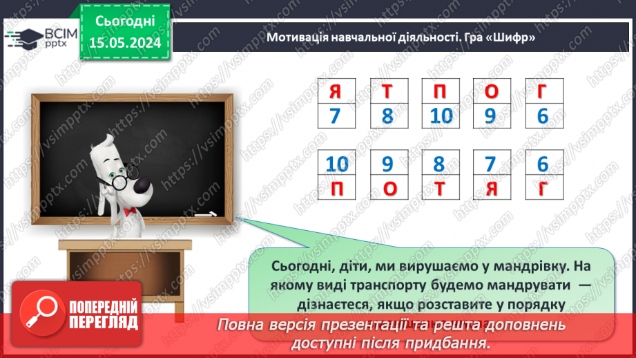 №078 - Аналіз умови задачі. Вибір схеми до задачі. Обчислення значень виразів на 2 дії7 №078 - Аналіз умови задачі. Вибір схеми до задачі. Обчислення значень виразів на 2 дії7