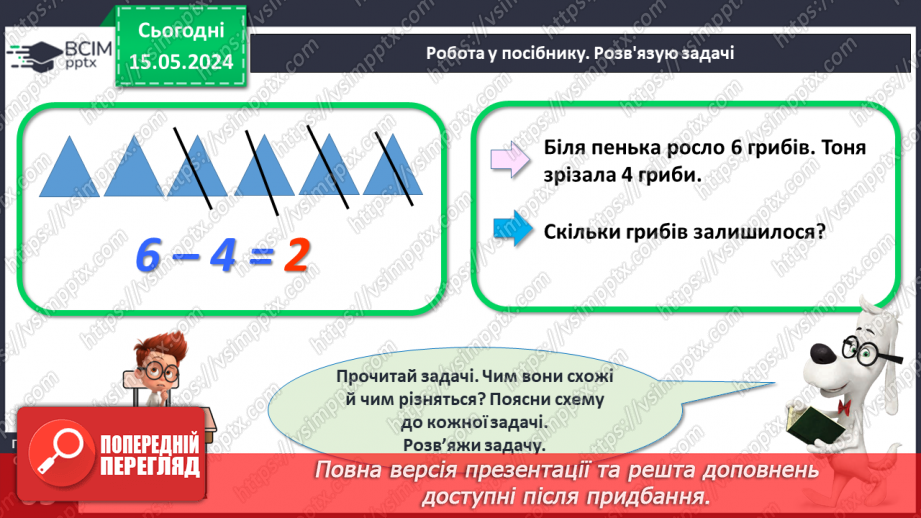 №078 - Аналіз умови задачі. Вибір схеми до задачі. Обчислення значень виразів на 2 дії25 №078 - Аналіз умови задачі. Вибір схеми до задачі. Обчислення значень виразів на 2 дії25