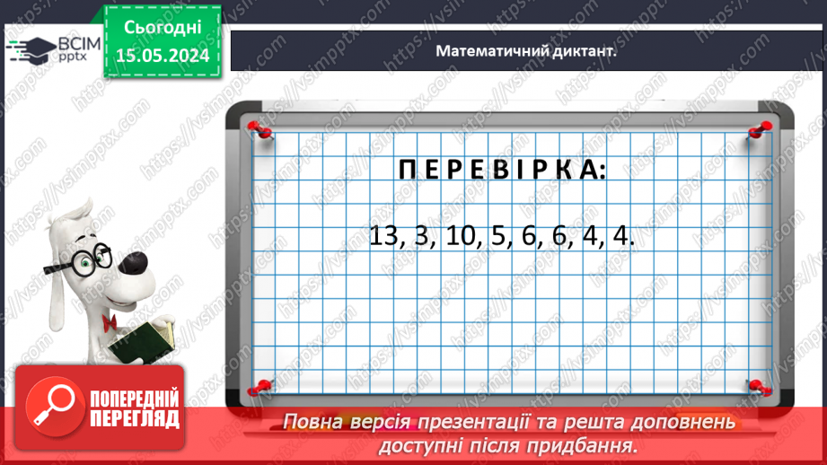 №078 - Аналіз умови задачі. Вибір схеми до задачі. Обчислення значень виразів на 2 дії10 №078 - Аналіз умови задачі. Вибір схеми до задачі. Обчислення значень виразів на 2 дії10