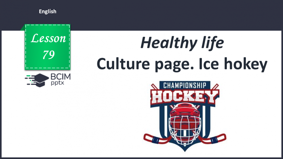 №079 - Culture page. Ice Hokey0 №079 - Culture page. Ice Hokey0
