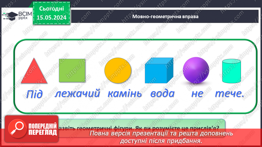 №079 - Повторення вивченого матеріалу.27 №079 - Повторення вивченого матеріалу.27