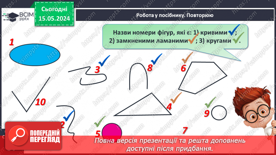 №079 - Повторення вивченого матеріалу.25 №079 - Повторення вивченого матеріалу.25