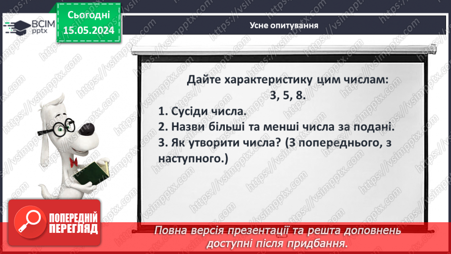 №079 - Повторення вивченого матеріалу.8 №079 - Повторення вивченого матеріалу.8