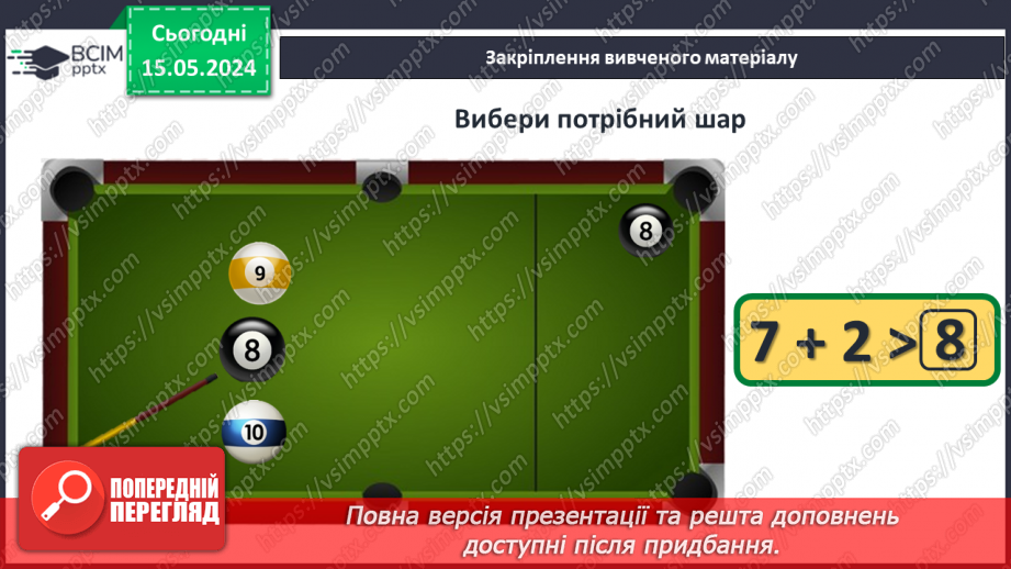 №079 - Повторення вивченого матеріалу.31 №079 - Повторення вивченого матеріалу.31