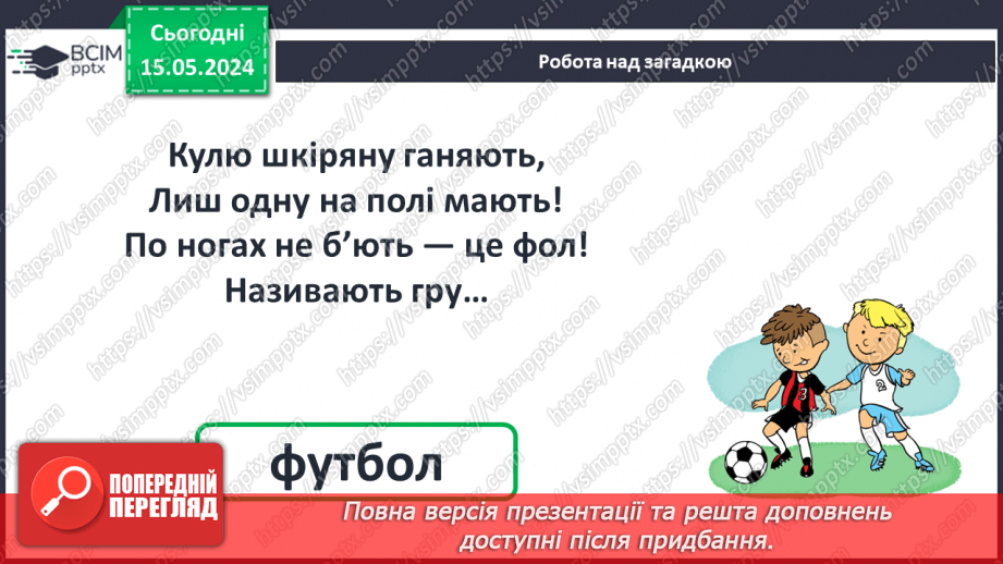 №079 - Повторення вивченого матеріалу.6 №079 - Повторення вивченого матеріалу.6
