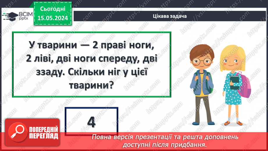 №079 - Повторення вивченого матеріалу.33 №079 - Повторення вивченого матеріалу.33
