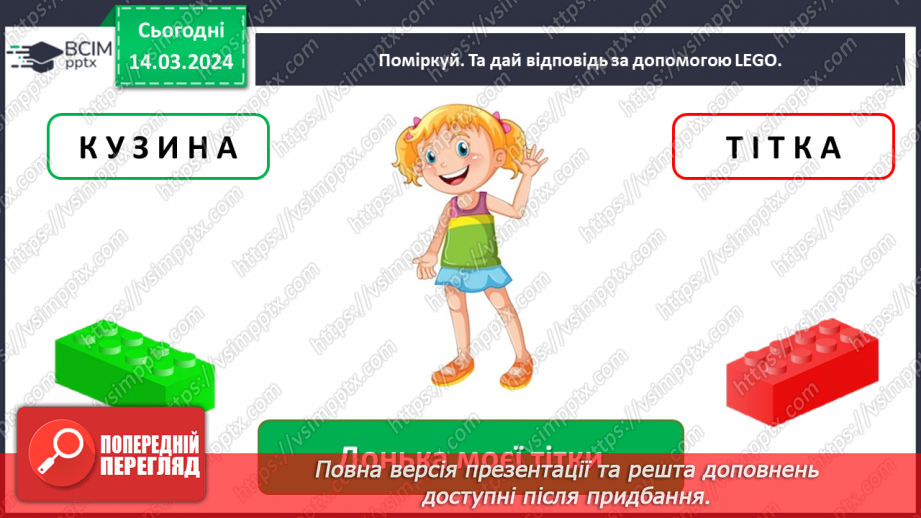 №079 - Що таке родинне дерево22 №079 - Що таке родинне дерево22