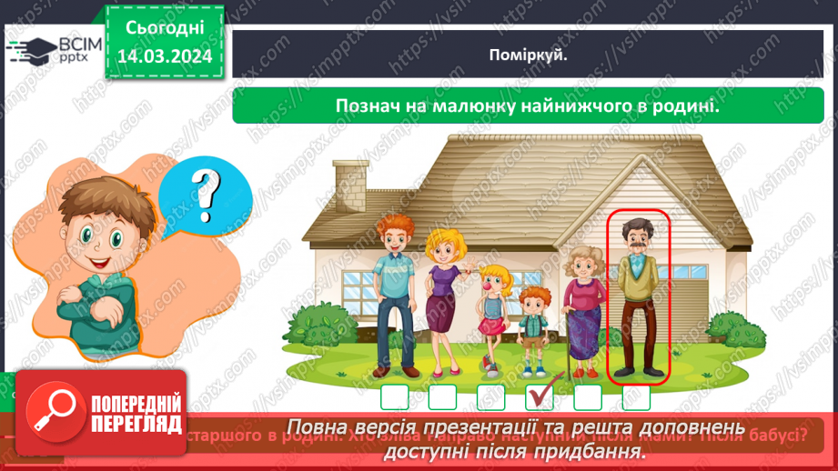 №079 - Що таке родинне дерево16 №079 - Що таке родинне дерево16