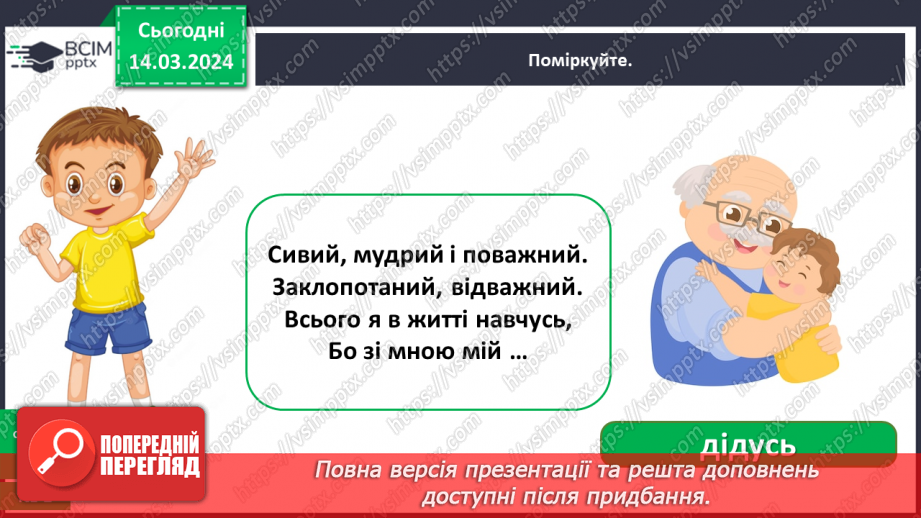 №079 - Що таке родинне дерево15 №079 - Що таке родинне дерево15