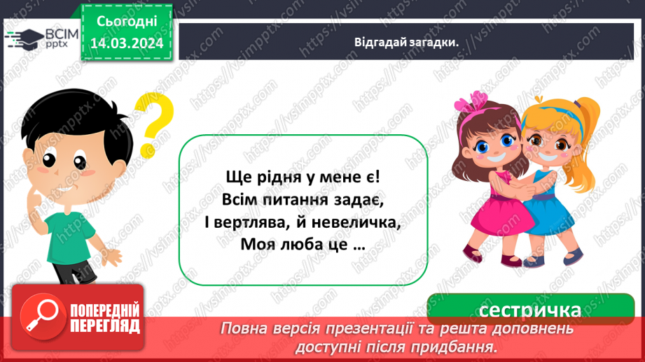 №079 - Що таке родинне дерево10 №079 - Що таке родинне дерево10