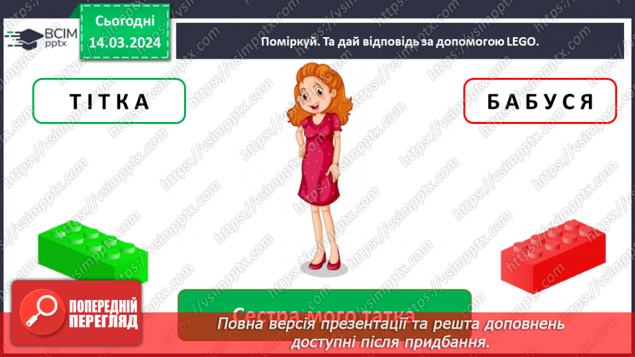 №079 - Що таке родинне дерево20 №079 - Що таке родинне дерево20