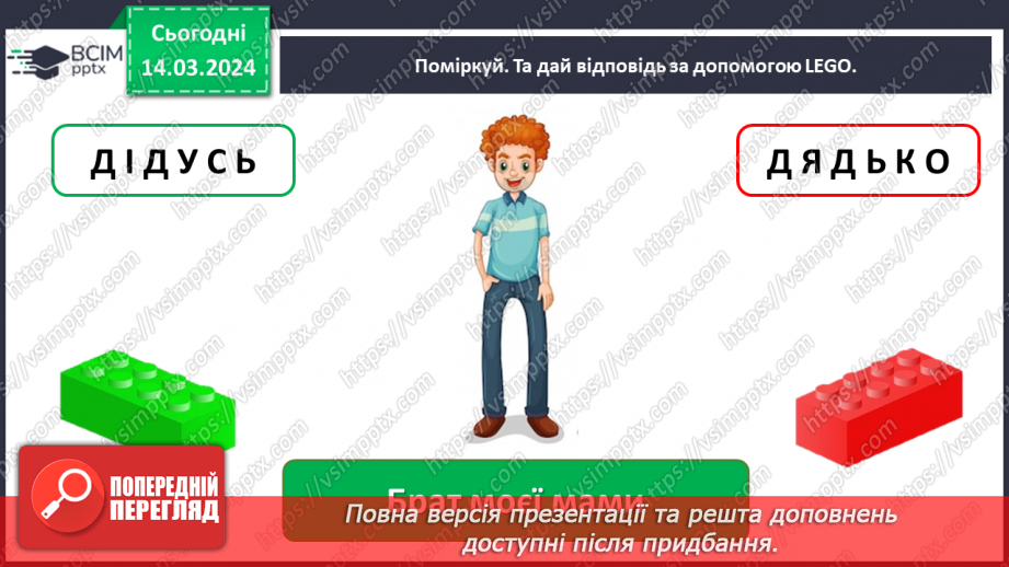 №079 - Що таке родинне дерево23 №079 - Що таке родинне дерево23