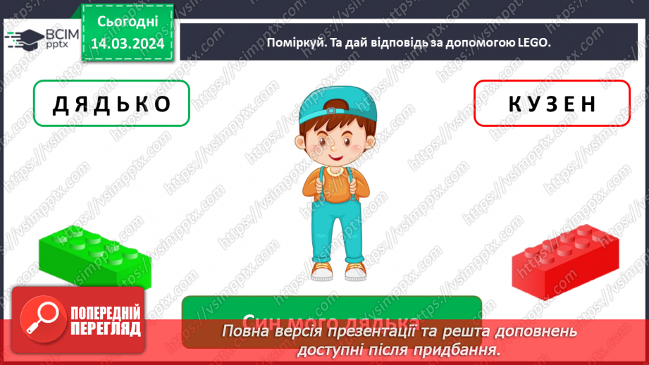 №079 - Що таке родинне дерево25 №079 - Що таке родинне дерево25