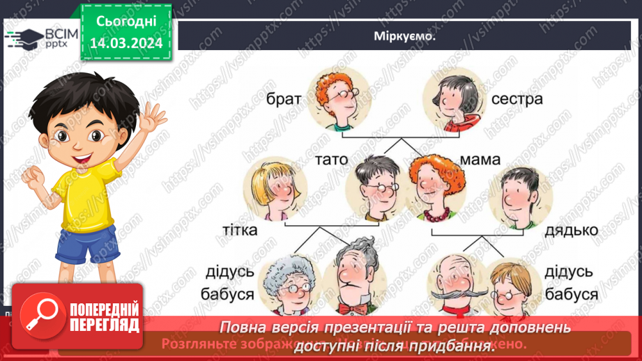 №079 - Що таке родинне дерево3 №079 - Що таке родинне дерево3