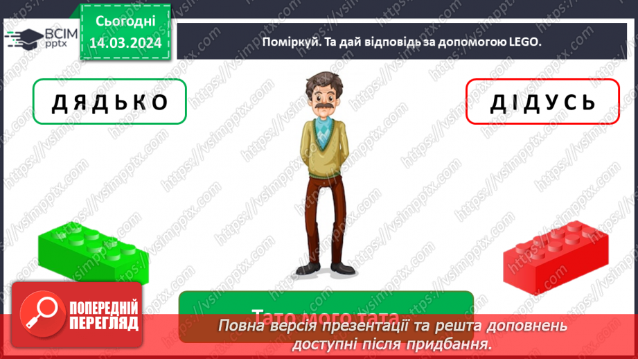 №079 - Що таке родинне дерево27 №079 - Що таке родинне дерево27