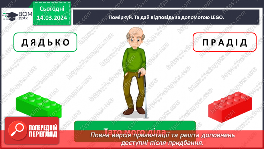 №079 - Що таке родинне дерево21 №079 - Що таке родинне дерево21