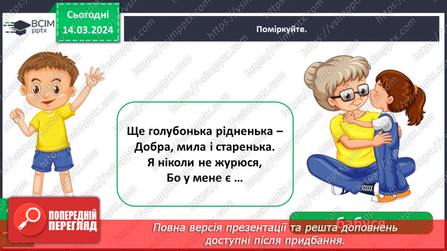 №079 - Що таке родинне дерево14 №079 - Що таке родинне дерево14