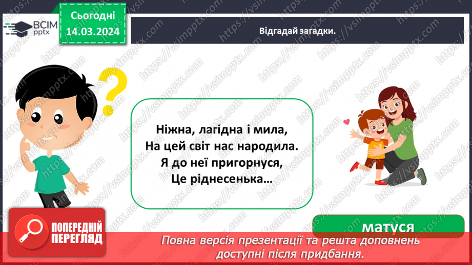 №079 - Що таке родинне дерево8 №079 - Що таке родинне дерево8