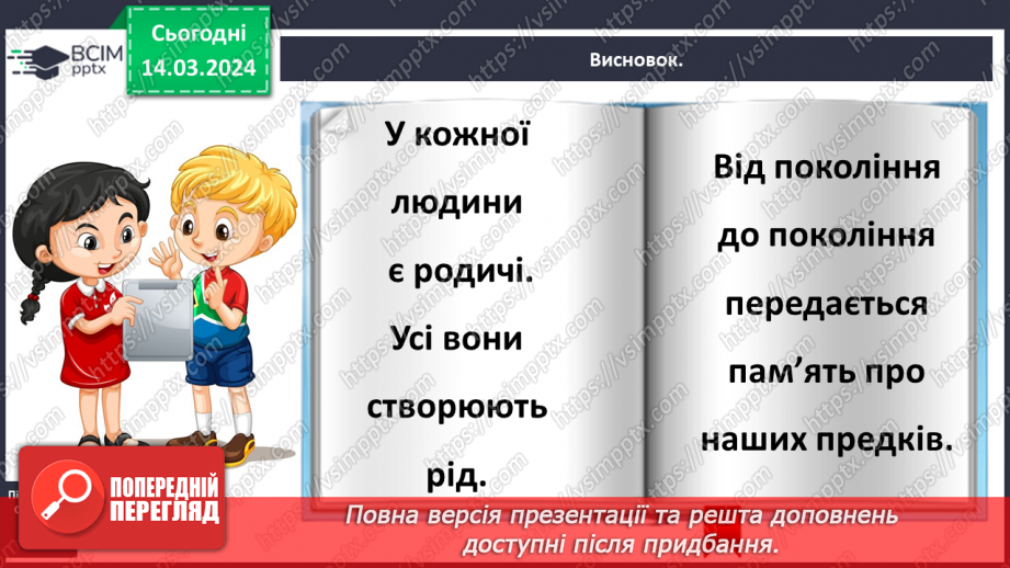 №079 - Що таке родинне дерево29 №079 - Що таке родинне дерево29