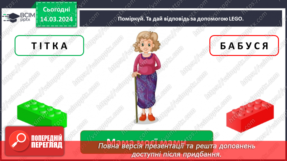 №079 - Що таке родинне дерево24 №079 - Що таке родинне дерево24