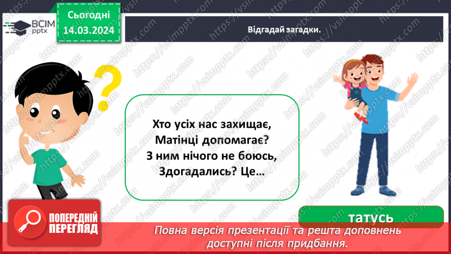 №079 - Що таке родинне дерево9 №079 - Що таке родинне дерево9