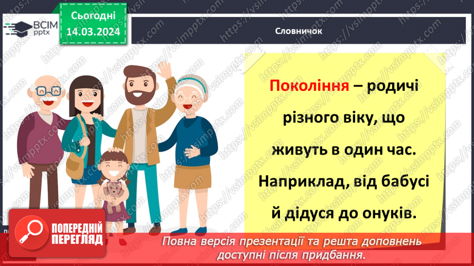 №079 - Що таке родинне дерево5 №079 - Що таке родинне дерево5