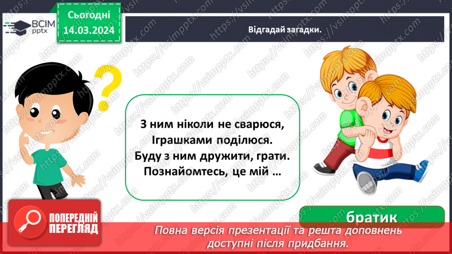 №079 - Що таке родинне дерево11 №079 - Що таке родинне дерево11