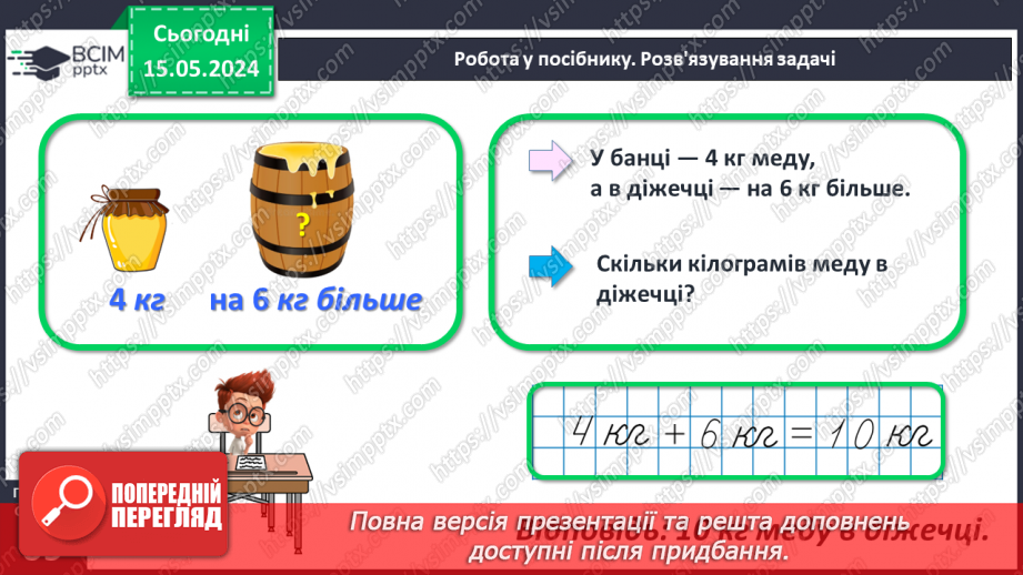 №080 - Десяток. Робота над задачами.25 №080 - Десяток. Робота над задачами.25