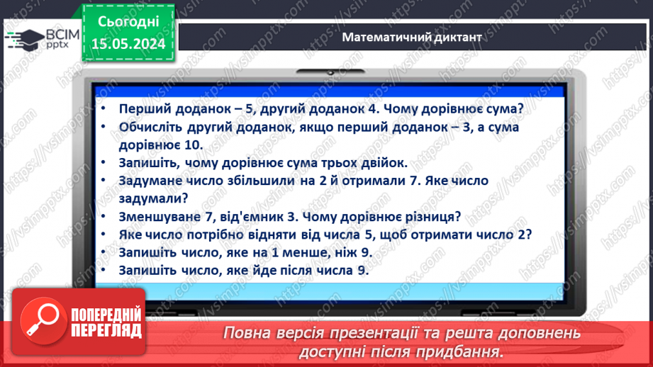 №080 - Десяток. Робота над задачами.9 №080 - Десяток. Робота над задачами.9