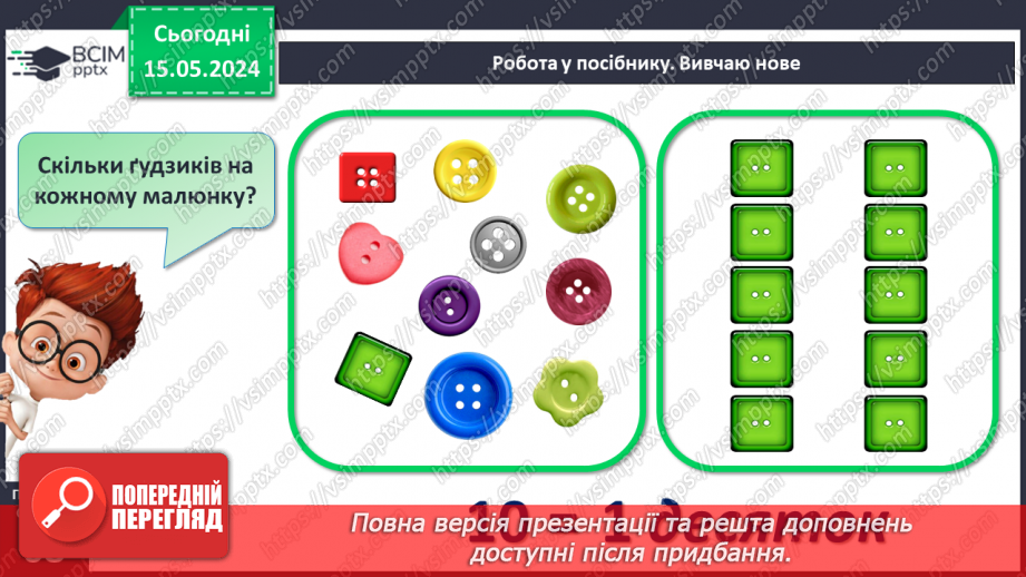 №080 - Десяток. Робота над задачами.15 №080 - Десяток. Робота над задачами.15