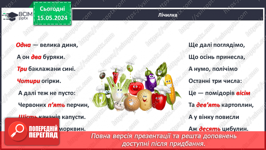 №080 - Десяток. Робота над задачами.26 №080 - Десяток. Робота над задачами.26