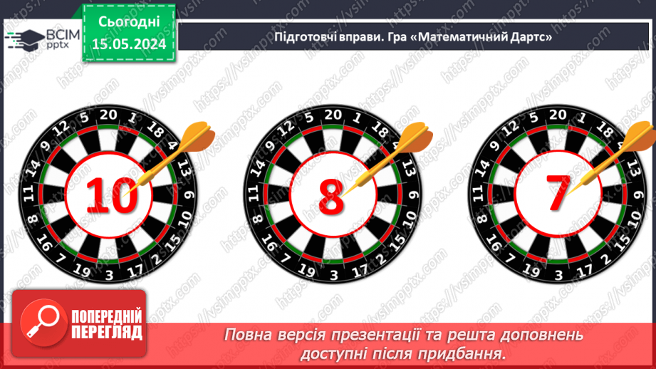 №080 - Десяток. Робота над задачами.3 №080 - Десяток. Робота над задачами.3