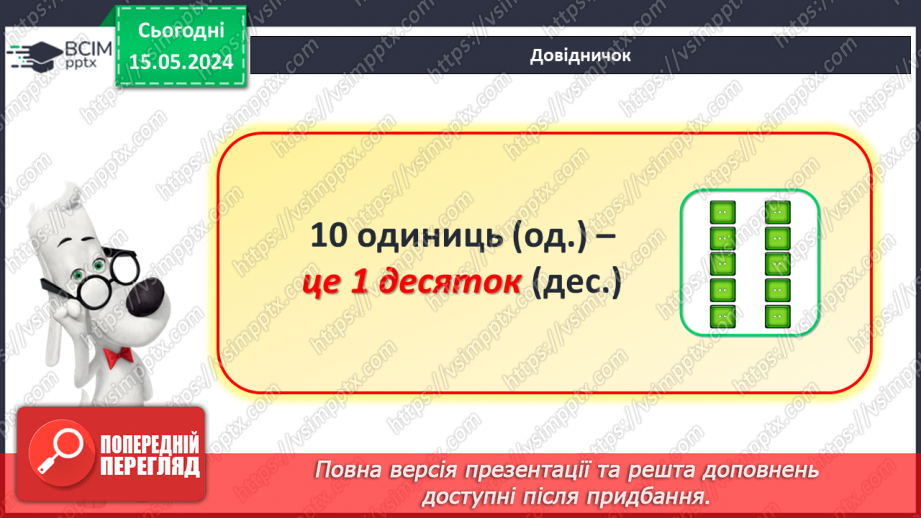 №080 - Десяток. Робота над задачами.16 №080 - Десяток. Робота над задачами.16