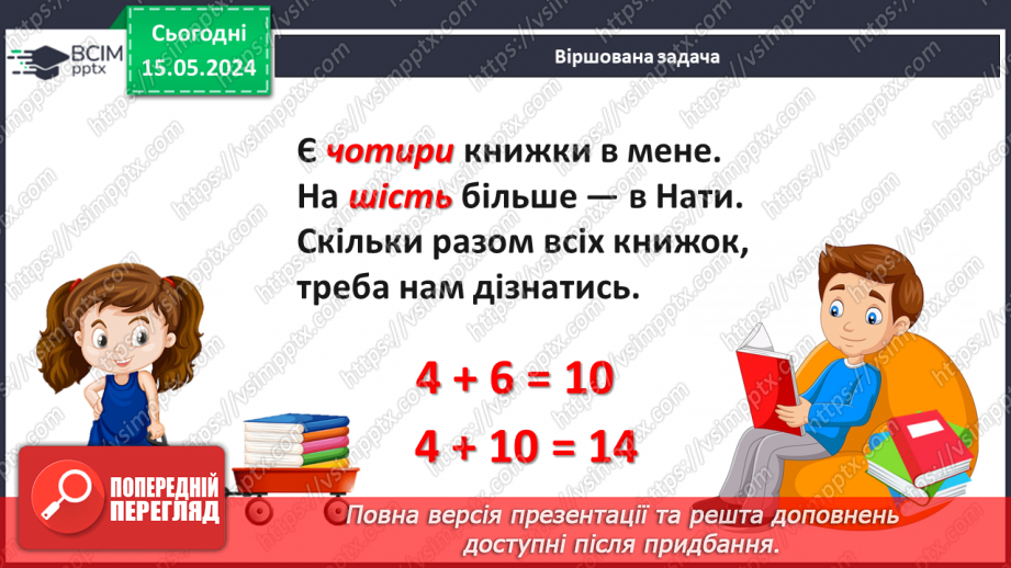 №080 - Десяток. Робота над задачами.5 №080 - Десяток. Робота над задачами.5