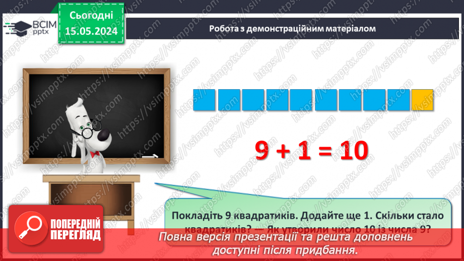 №080 - Десяток. Робота над задачами.14 №080 - Десяток. Робота над задачами.14