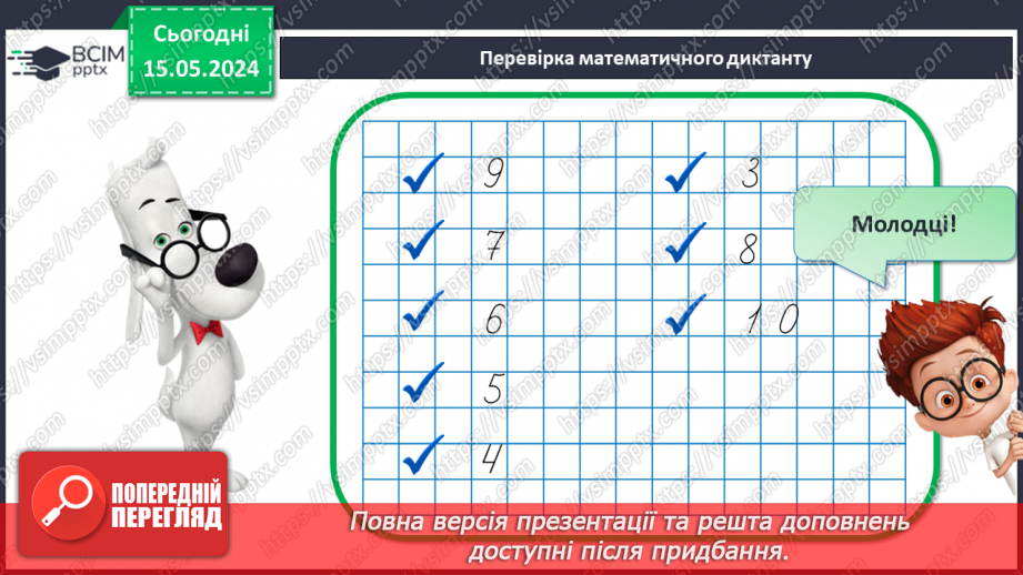 №080 - Десяток. Робота над задачами.10 №080 - Десяток. Робота над задачами.10