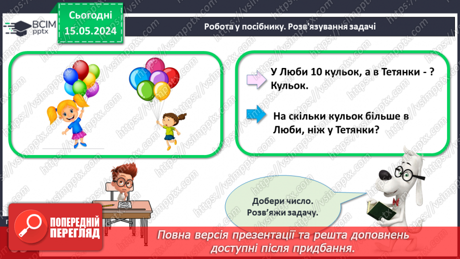 №080 - Десяток. Робота над задачами.27 №080 - Десяток. Робота над задачами.27