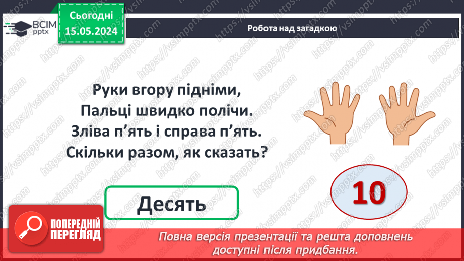 №080 - Десяток. Робота над задачами.6 №080 - Десяток. Робота над задачами.6