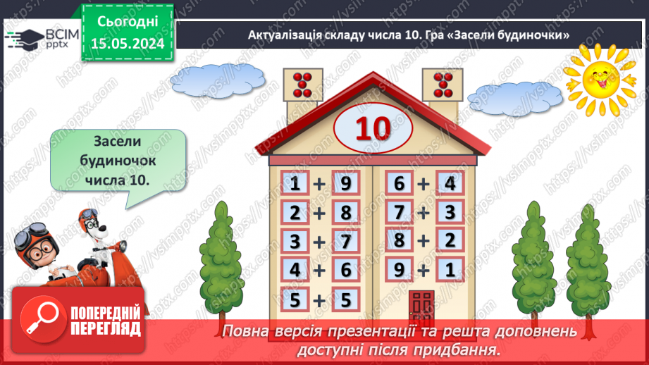 №080 - Десяток. Робота над задачами.7 №080 - Десяток. Робота над задачами.7