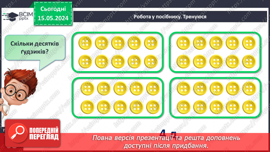 №080 - Десяток. Робота над задачами.19 №080 - Десяток. Робота над задачами.19