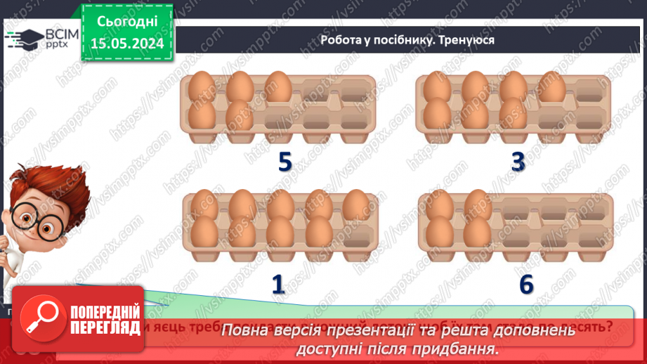 №080 - Десяток. Робота над задачами.22 №080 - Десяток. Робота над задачами.22