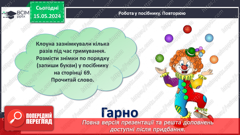 №080 - Десяток. Робота над задачами.31 №080 - Десяток. Робота над задачами.31