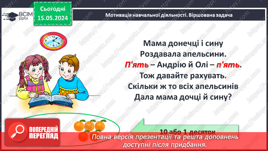 №080 - Десяток. Робота над задачами.11 №080 - Десяток. Робота над задачами.11