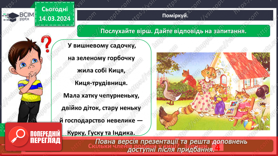 №080 - Що таке родинне дерево12 №080 - Що таке родинне дерево12