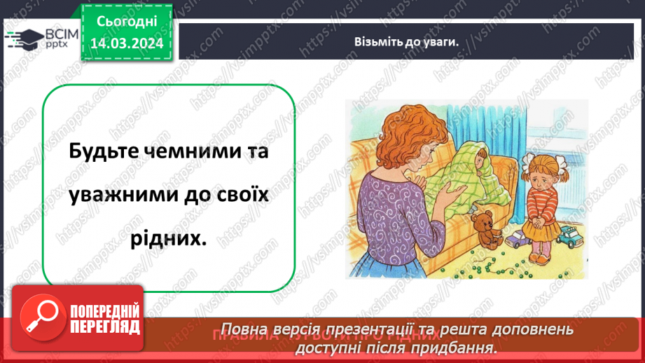 №080 - Що таке родинне дерево19 №080 - Що таке родинне дерево19