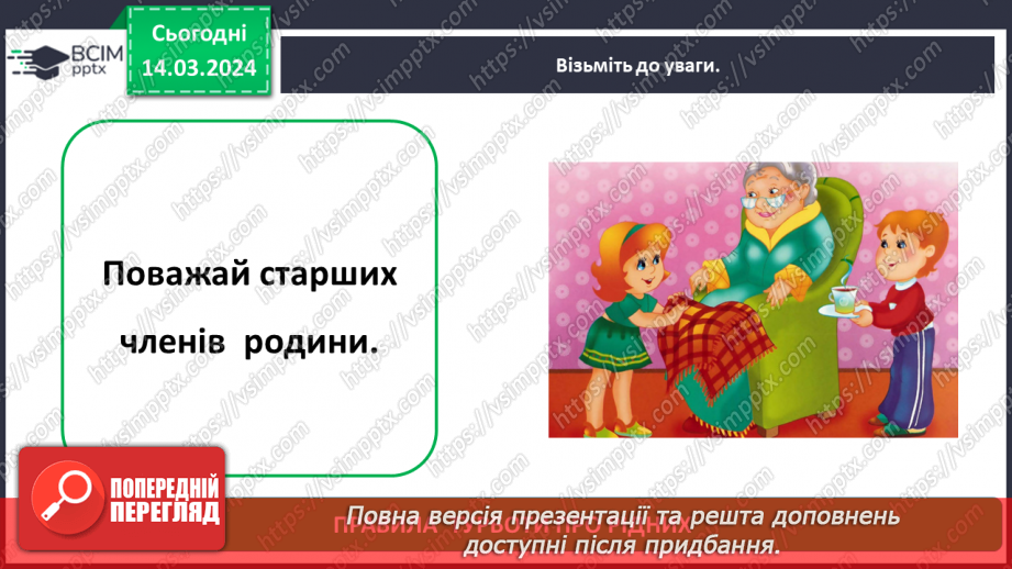 №080 - Що таке родинне дерево14 №080 - Що таке родинне дерево14