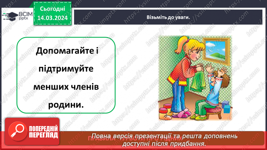 №080 - Що таке родинне дерево16 №080 - Що таке родинне дерево16